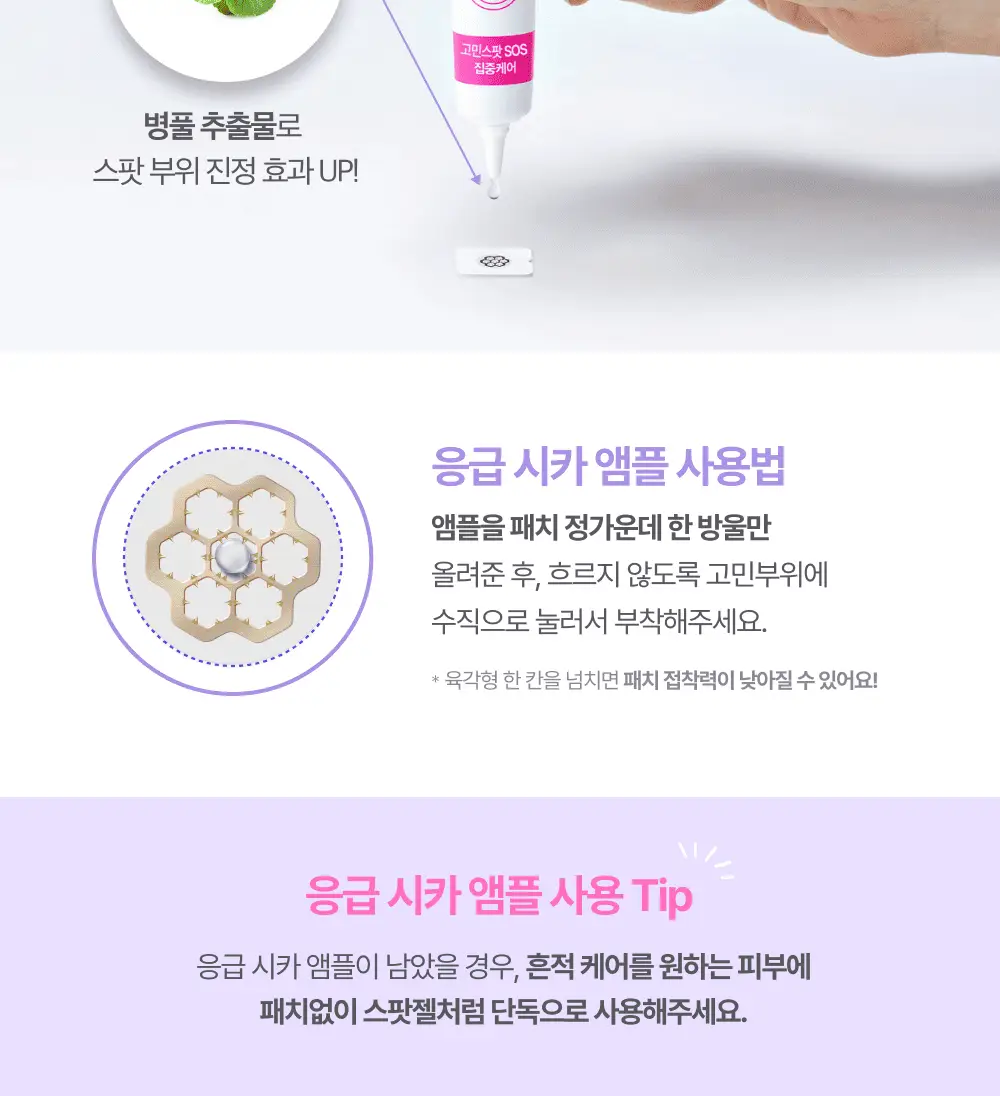 [앰플 단독증정/1등 응급패치] 이지덤 퀵카밍 스팟패치 8매 기획 (+진정앰플) / 트러블패치 상세페이지 21
